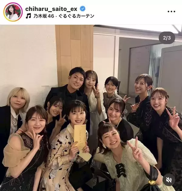 元乃木坂ＯＧ大集結！能條愛未のお祝いに西野七瀬ら「胸熱」「面子強すぎ」…テレ朝・斎藤ちはるアナは「司会を担当しました」