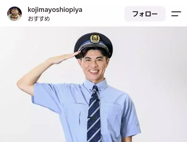 小島よしお敬礼姿で「みんな！　遊びに来てくれよな！」に「キレの良い敬礼」「行きたい～」の声