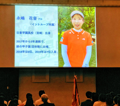 中学・高校ゴルフ部の団体戦「緑の甲子園」が栃木県で開幕　２４年ステップ・アップ・ツアーＶの永嶋花音が出場選手にエール