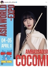 Ｃｏｃｏｍｉ「新たな創造性に溢れた時間をお届けします」香港開催イベントのアンバサダー就任を報告