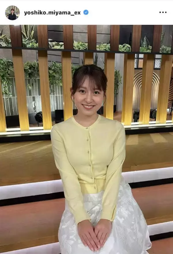 テレ朝・三山賀子アナ、黄色のカーディガン×白のスカート姿がかわいい！「いつ見ても素敵」「大好き」「画面に映えそう」