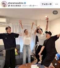 向井理とホームパーティー！「豪華」「すごいじゃん」「最高です！！」「絆の強さを感じます」エハラマサヒロが報告