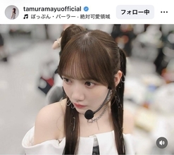 乃木坂４６・田村真佑、ツインテールが「可愛いすぎて声出た」「真佑ちゃん×ツインテール＝最強」