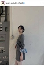 秋田汐梨、ミニ丈から美脚がスラリ！“新鮮”コーデに称賛の嵐「スタイルが良すぎて美しい」「すっごいかわいい」