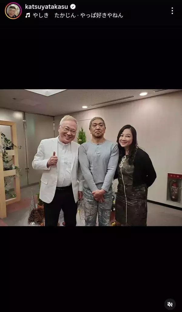 ダウンタウン・松本人志が「お元気そう」な姿！３ショット騒然「大好きです」「素敵」「貴重」高須院長が公開