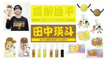 【巨人】新パペット「エイトナカイ」が登場　高梨雄平・田中瑛斗の誕生祭開催