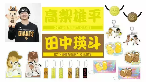 【巨人】新パペット「エイトナカイ」が登場　高梨雄平・田中瑛斗の誕生祭開催