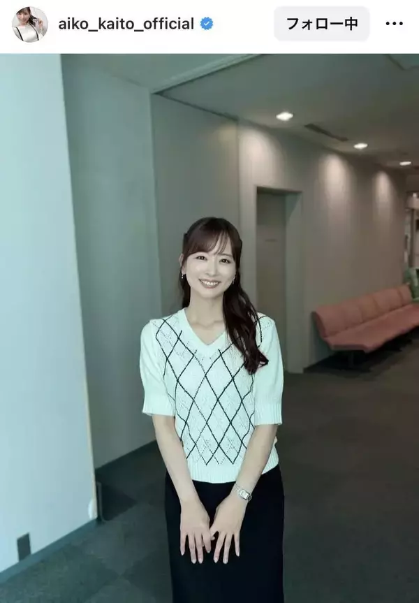 ４２歳の元「めざまし」お天気お姉さん、最新姿が「美人すぎる」「変わらない」“女子大生”と話題　皆藤愛子アナ