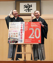 桂文枝、繁昌亭二十周年特別公演は連日４時間４０分　ナイツ塙の「大失敗」踏まえ「反対に長くしようと」