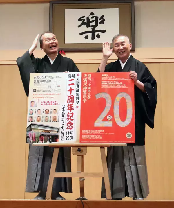 桂文枝、繁昌亭二十周年特別公演は連日４時間４０分　ナイツ塙の「大失敗」踏まえ「反対に長くしようと」