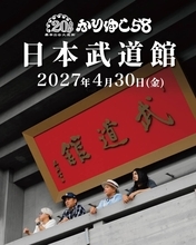 かりゆし５８　来年４月３０日、初日本武道館公演「かけがえのない時間を胸に刻みに来てください！」生配信で発表
