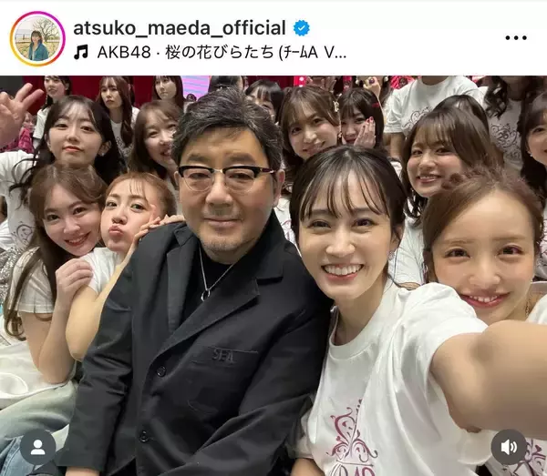 秋元康氏も登場！前田敦子、ＡＫＢ４８「超豪華」ＯＧ＆現役集合ショットに「私の青春」「胸がいっぱい」「キラッキラ」