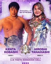 「新日本プロレス」棚橋弘至社長、小橋建太と「トークバトル」…４・１６後楽園