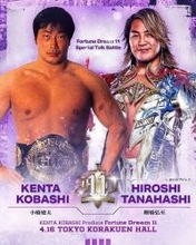 「新日本プロレス」棚橋弘至社長、小橋建太と「トークバトル」…４・１６後楽園