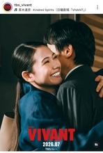 続編「ＶＩＶＡＮＴ」親密ショットに考察加速「これ…」「ソワソワ」「めっちゃ怖い」「ご結婚されるとは」