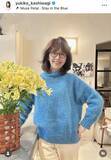「“おしゃれ番長”７８歳・柏木由紀子、披露した手編みセーターに絶賛の声「ブルー似合ってます」「素敵なお色味」」の画像1
