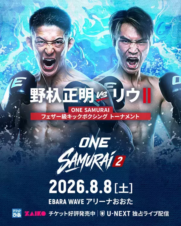 「ＯＮＥ　ＳＡＭＵＲＡＩ　２」８・８大田区…フェザー級キックトーナメント開催「野杁正明×リウ・メンヤン」「海人×モハメド・シアサラニ」決定
