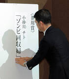 「芥川賞に小砂川チトさんの「ゾンビ回収婦」…３度目のノミネートで戴冠」の画像1