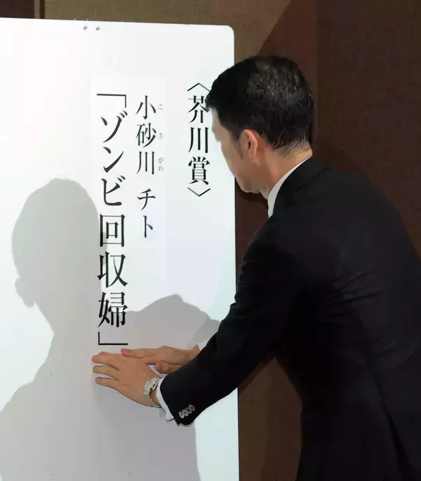 芥川賞に小砂川チトさんの「ゾンビ回収婦」…３度目のノミネートで戴冠