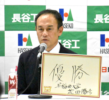 【全日本大学駅伝】補欠登録の早大・鈴木琉胤は何区を走る？　ＯＢ瀬古利彦さんの質問に、青学大・原監督ら４監督が推理合戦