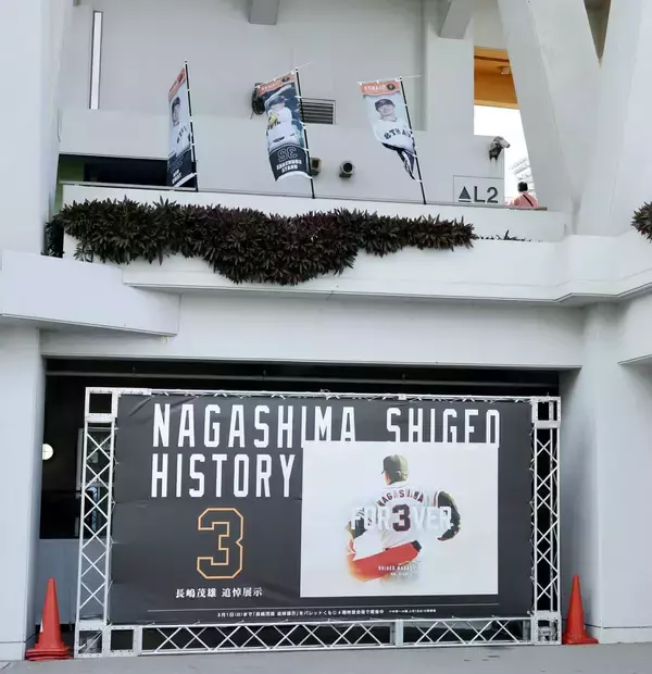 【巨人】長嶋茂雄さん生誕９０年　追悼展示の来場者先着３３３人にオリジナルステッカー配布