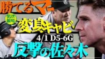 【YouTube】「キャベッジがすごい！」「いやあ変わりましたね」新コンビ「キャベック」Ｖへ先導【ラジオ報知】