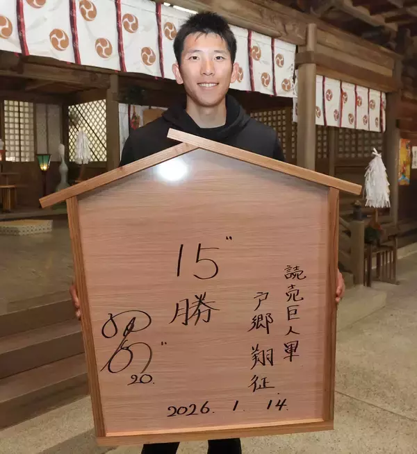 【巨人】戸郷翔征が延岡の今山八幡宮を参拝し、巨大絵馬を奉納　おみくじは小吉も「焦らずにやりたい」