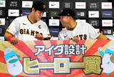 「【巨人】アイダ設計とオフィシャルスポンサー契約継続　今年も「ヒーロー賞」」の画像1