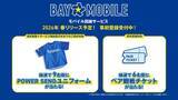 「【ＤｅＮＡ】モバイル回線サービス「ＢＡＹ☆ＭＯＢＩＬＥ」　事前登録受付を開始」の画像1