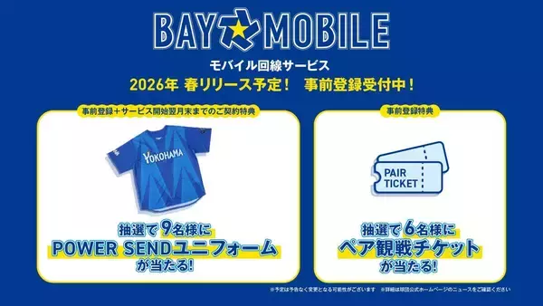 【ＤｅＮＡ】モバイル回線サービス「ＢＡＹ☆ＭＯＢＩＬＥ」　事前登録受付を開始