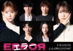 ＷＥＳＴ．藤井流星、畑芽育と秘密の社内恋愛「泥臭い人間らしさを演じたい」４・１２開始テレ朝系連ドラ「エラー」出演