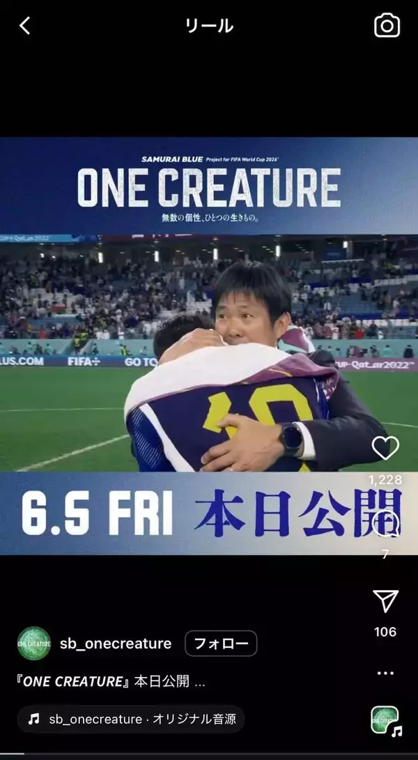 森保ジャパンのドキュメンタリー映画で選手名に誤り　公開初日に「深くお詫び」