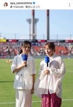 元なでしこの２人が美しい！鮫島彩さんの隣で「右の方、美人アナウンサーかと」「可愛すぎて癒やされる～」