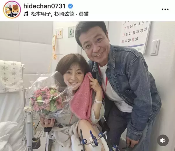 中山秀征、休業中の松本明子と再会「病室は大爆笑！！」…８０年代アイドル集結に騒然「還暦には見えないわ」