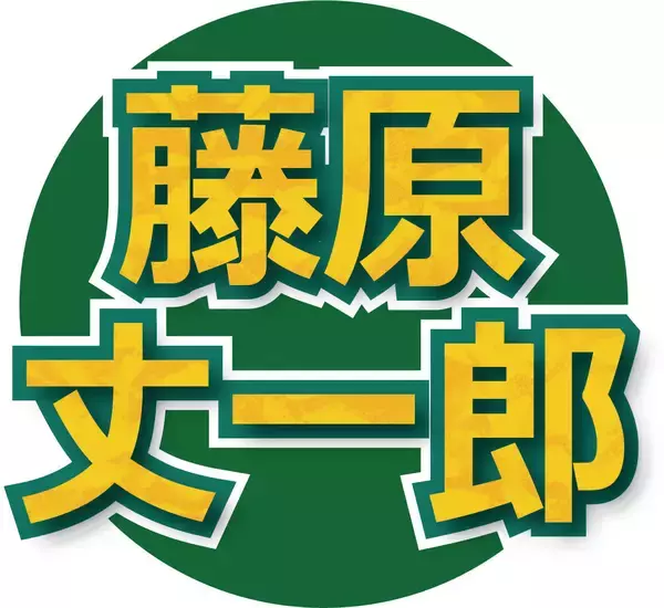 なにわ男子・藤原丈一郎、年に２度目のオリックス始球式へ「ブラックの『７２８』ユニホーム、いただける可能性がある！」