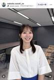「テレ朝・佐々木若葉アナの笑顔が映える清楚コーデ「めちゃくちゃ可愛い」「いつも素敵」」の画像1