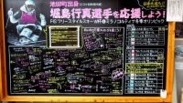 モーグル銅・堀島行真を後押しした黒板アート「日本語の文字を見ると泣けます」