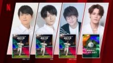 梶裕貴がＮｅｔｆｌｉｘのＷＢＣ番組ナレーション「崖っぷちでの勝利に胸が熱くなった」」