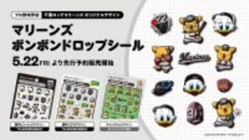 【ロッテ】球界史上初めてボンボンドロップシールを制作　２２日から予約販売を開始