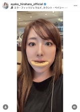 「平原家だけですかね？」平原綾香、口の横幅いっぱいに頬張る姿が共感の嵐！「お煎餅でやった」「我が家では縦」