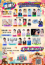 ＳＨＯＷーＷＡ、ＭＡＴＳＵＲＩ、レイザーラモンＲＧ、岩佐美咲らが生歌盆踊りを開催　「ＧＭＯ渋谷エンタメ祭」で演歌・歌謡曲盆踊り