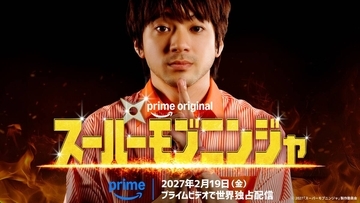 山田裕貴が“モブキャラ”ヒーローに挑戦！　刀を使ったアクションは「キングダムの撮影より疲れた」