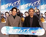 「ムロツヨシ　雪山で細田佳央太を追う「予想以上につらかった」…ダブル主演ドラマ会見」の画像1