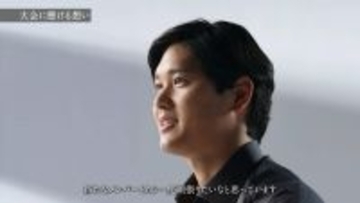 大谷翔平、ＷＢＣ連覇へ「新たなスタート」「新たなメンバーともう一度」　セイコーがスペシャルインタビュー公開