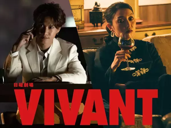 「ＶＩＶＡＮＴ」第２シーズン…敵か、味方か、正義か、悪か？　第２シーズン初の新キャスト２人を発表…７・２６スタート