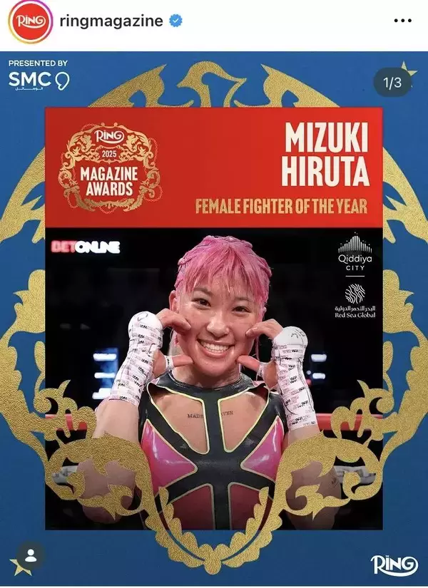 女子ＭＶＰに晝田瑞希、最優秀トレーナーに井上真吾氏、最高ラウンドに堤聖也ｖｓ比嘉大吾の９回…リング誌年間表彰