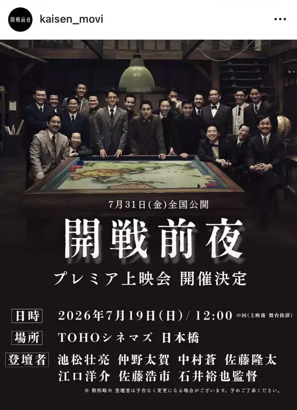 映画「開戦前夜」製作サイドがプレミア上映会中止理由を明言　試写会会場付近で原告らが批判演説やビラ配布し「ご迷惑をおかけする可能性を考慮」