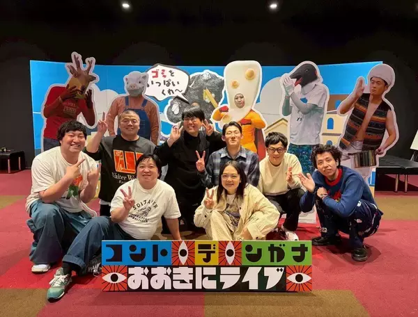 ＡＢＣテレビ「コント・デ・ンガナ」初リアルイベント開催に１０００人超が盛り上がる