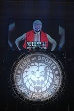 安田忠夫さん「追悼セレモニー」…新日本プロレス大阪大会で追悼１０カウントゴングをささげる
