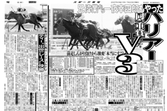【競走伝】函館を愛し、函館に愛された「個性派」の激走　史上３頭目の同一平地重賞３連覇　０７年函館記念
